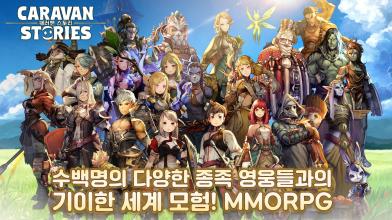 캐러밴 스토리-CBT APK Download for Android