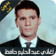 اغاني عبد الحليم حافظ APK