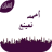 أحمد نعينع APK - Download for Windows