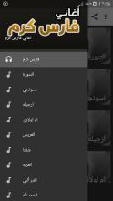 أغاني فارس كرم بدون نت APK Download for Android