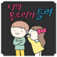 너의 목소리가 들려 - 채팅,보이스팅,미팅,너목들,만남 APK