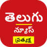 Telugu News Live TV 24X7 Application icon