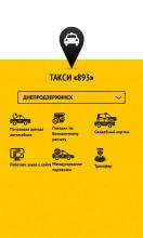 Такси 893 APK Download for Android