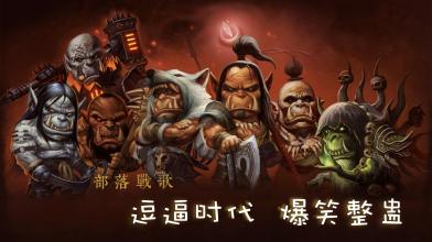 部落战歌 APK Download for Android