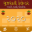 Gujrati Calendar 2020 APK - Download for Windows