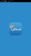 نبض 24 - اخبار الوطن العربي APK Download for Android