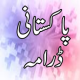 Pakistan Drama APK