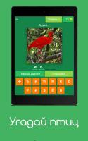 Угадай птиц APK Screenshot #7