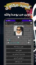 اغاني السيد مكاوي APK Download for Android