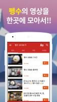 펭수 - 오늘도 펭수 영상과 함께 펭하 APK Ekran Görüntüsü Küçük Resim #3