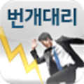 구미 번개대리 Apk