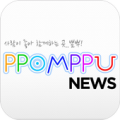 뽐뿌뉴스 : ( 뉴스 신문 웹툰 유머 모음 ) Apk