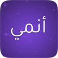 انمي بلاس ماكس Apk