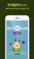 반디용달 사장님 APK スクリーンショット画像 #1