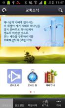 순천생명나무교회 APK Download for Android