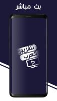 تلفزيون العربي APK Cartaz #2