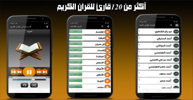 القران الكريم كامل استماع وكتابة APK 螢幕截圖圖片 #5