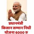 Kisan Samman Nidhi Yojana 6000 Apk