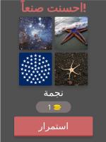 4 صور وكلمة 2020 APK capture d'écran Thumbnail #8