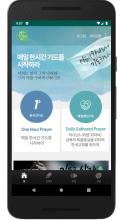 예수동행기도 APK Download for Android