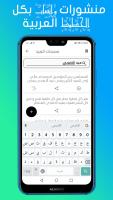 كلمات ومنشورات واتساب بكل الخطوط العربية ٢٠٢٠‎ APK スクリーンショット画像 #5