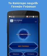 Εκατομμυριούχος APK Download for Android