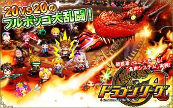 ドラゴンリーグA APK Download for Android