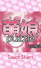 moe puzzle vol03[free] APK Download for Android