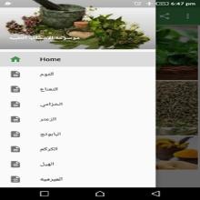 موسوعه الاعشاب الطبيه APK Download for Android