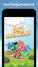 เกมส์จับคู่ มอนสเตอร์ APK Download for Android