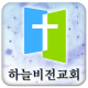 하늘 비전 APK