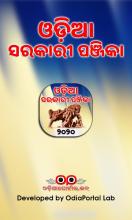 Odia Sarakari Calendar 2020 APK Download for Android