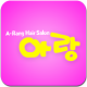 아랑헤어 APK