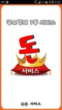 돈서비스 APK Download for Android