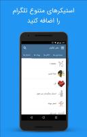 تلگرام - کانال ، ربات و استیکر APK Gambar Screenshot #5