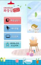 화장실 SOS 광주 APK Download for Android