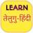 Descargar learn telugu from hindi APK para Windows