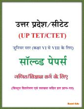 CTET and UPTET Paper-2 (Math &amp; Science) in Hindi APK Download for Android