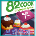 82COOK 생활 요리 레시피 키친토크 Apk