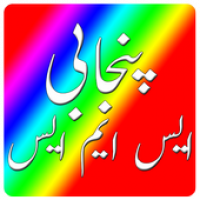 Punjabi Saraiki Funny SMS APK  - Download APK latest version