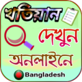 জমির খতিয়ান চেক Apk