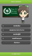 Thai EZ Driver License APK Download for Android