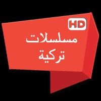 مسلسلات تركية APK Ảnh chụp màn hình #1