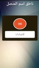 ناطق اسم المتصل بالعربي APK Download for Android