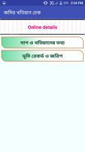 জমির খতিয়ান চেক APK Download for Android