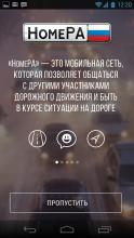 НомеРА APK Download for Android