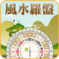 風水羅盤羅庚指南針 Apk