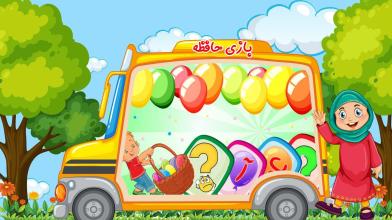 بازی حافظه الفبای فارسی APK Download for Android