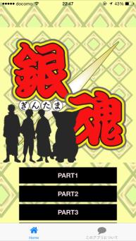 無料 アニメ検定for銀魂 On Windows Pc Download Free 0 0 1 Net Jp Apps Minami Animekenteiforgintama