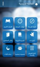 واحة المسلم APK Download for Android